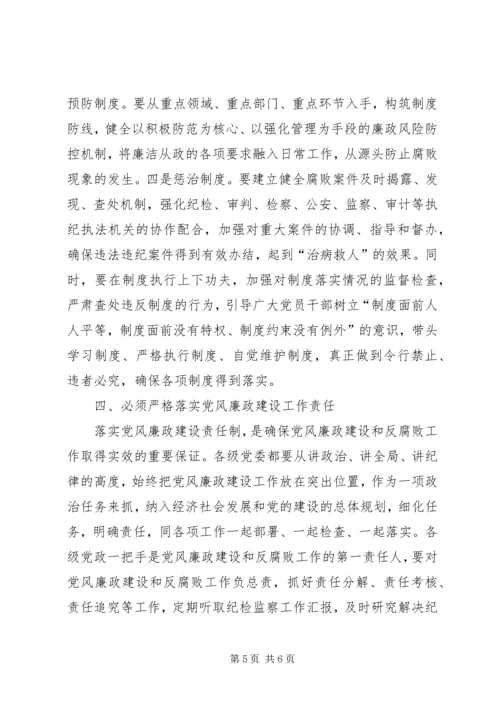 区委书记在全区领导干部廉政教育学习会上的讲话.docx