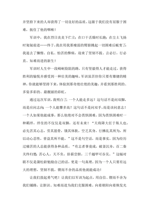 初中军训心得体会汇编八篇（二）.docx