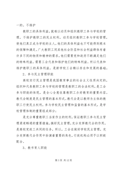 学校工会调研工作报告 (2).docx