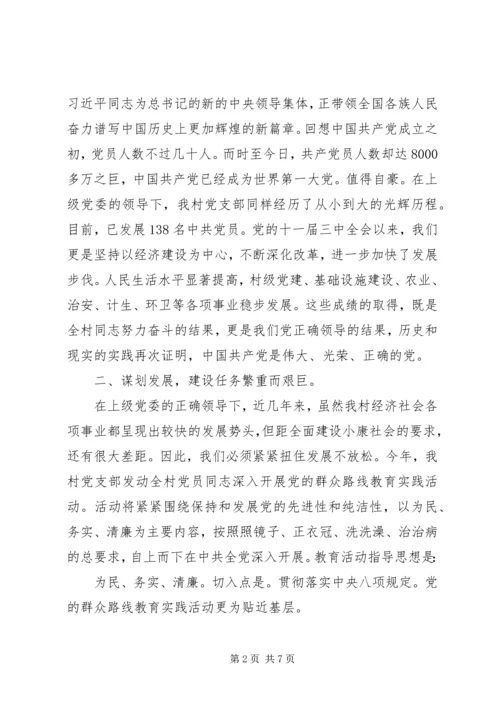 纪念XX年七一建党大会书记党课讲稿.docx