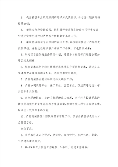 工程技术部任职要求6篇