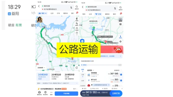 4.1《交通运输》第1课时教学课件（共33张PPT）