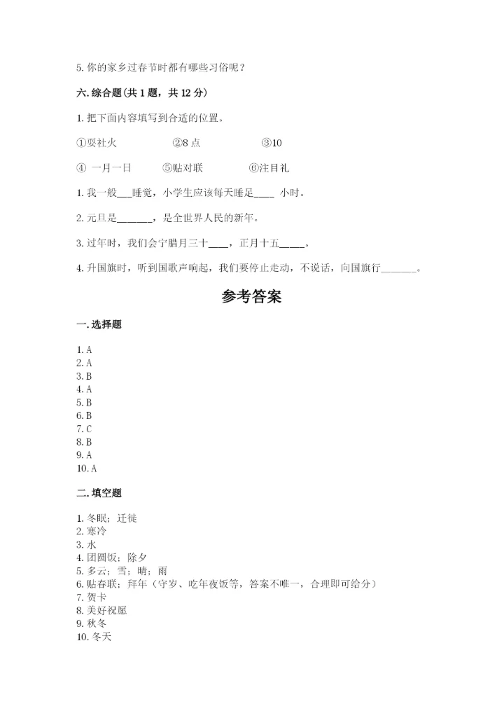一年级上册道德与法治第四单元天气虽冷有温暖测试卷附答案【实用】.docx