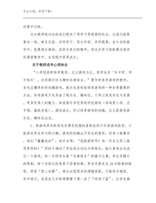 关于教师读书心得体会优选例文16篇.docx