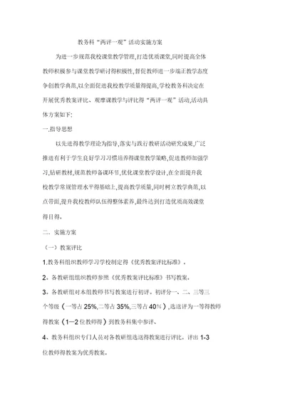 教师优秀教案评比活动实施方案