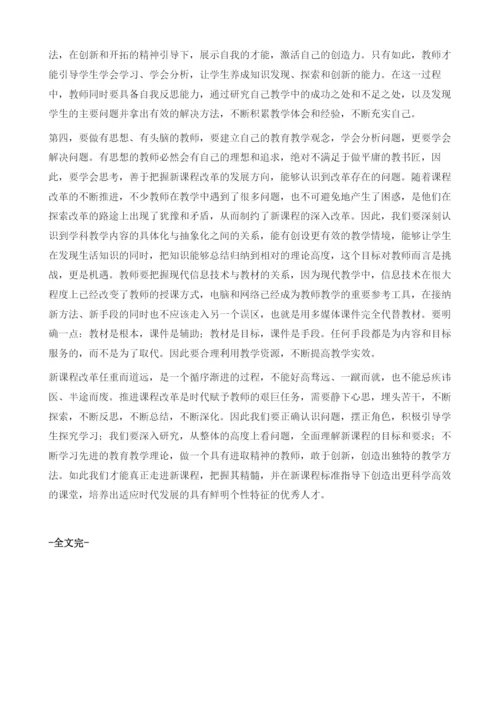 浅议新课程教学中教师需要具备的理念.docx
