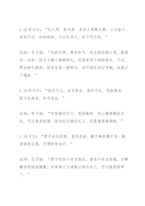 论语全文翻译(完整).docx