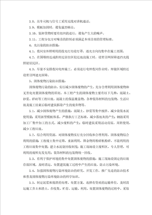 施工现场环保措施及施工现场维护措施共15页
