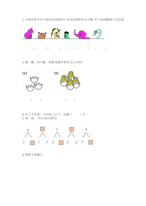 北师大版一年级上册数学期中测试卷精品【易错题】.docx