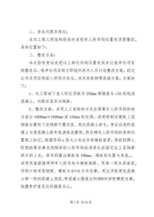 人防结构吊钩后补处理方案.docx