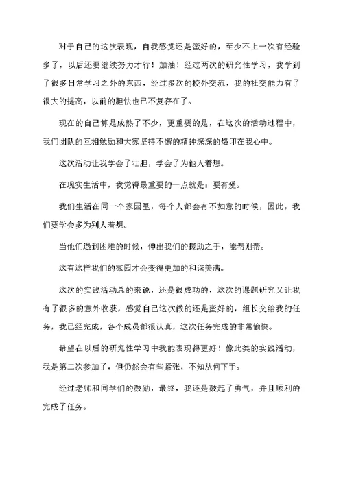 中学生综合实践活动自我评价