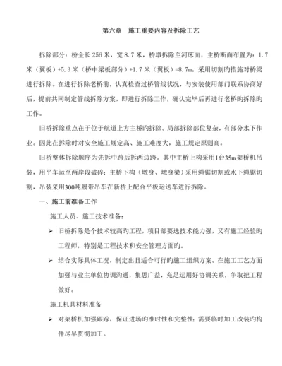 旧桥拆除综合施工专题方案.docx