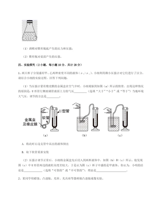 小卷练透北京市第十五中学物理八年级下册期末考试必考点解析A卷（附答案详解）.docx