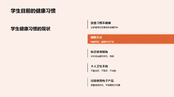 掌握健康习惯