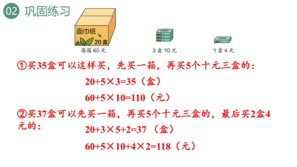 新人教版数学四年级上册6.4练习十八课件（19张PPT)