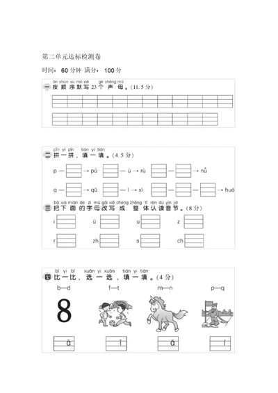 人教部编版一年级上册语文第二单元检测卷含答案