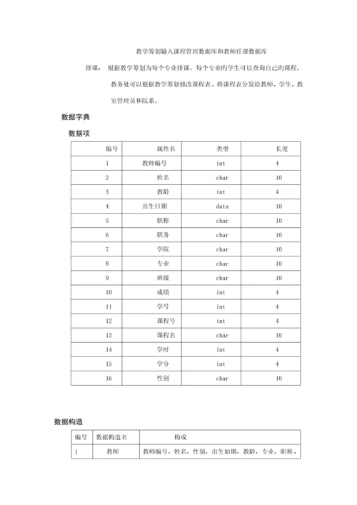 教学基础管理系统数据库报告.docx