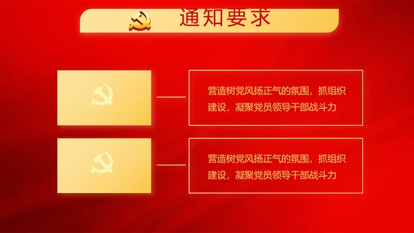 红色极简党建党支部学习教育活动动态PPT
