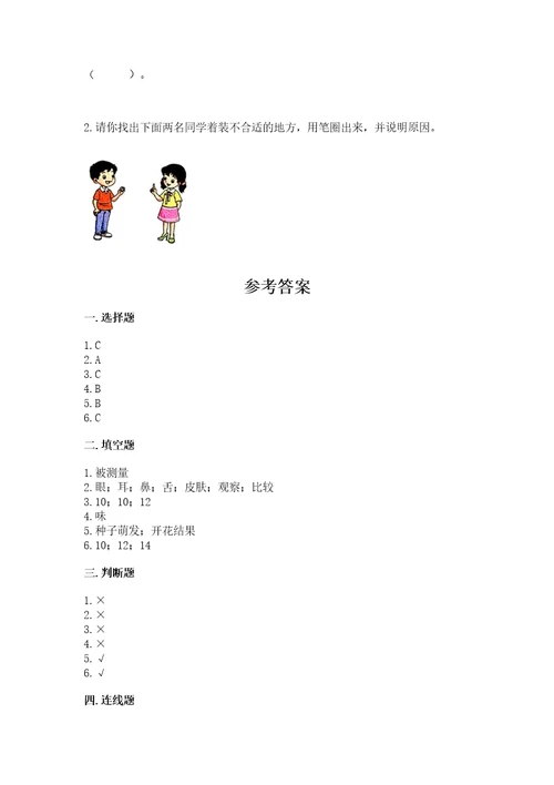 教科版科学二年级下册第二单元《我们自己》测试卷（历年真题）