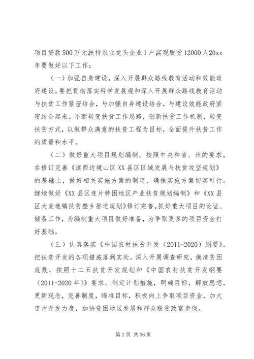 扶贫开发工作计划 (4).docx