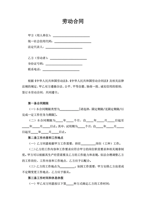 劳动合同（简约）