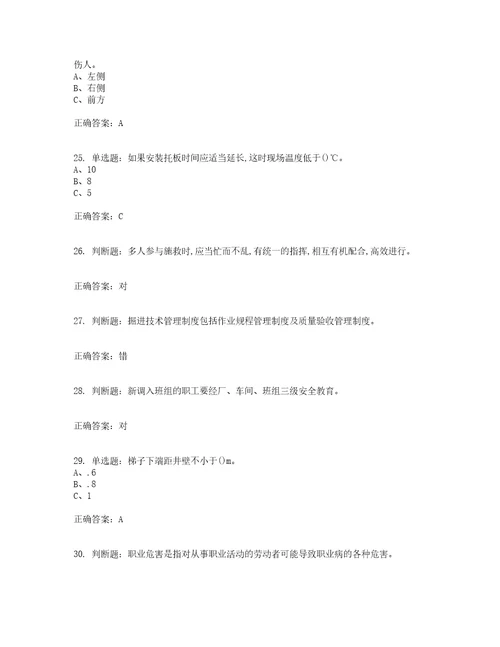 金属非金属矿山支柱作业安全生产考前难点剖析冲刺卷含答案10