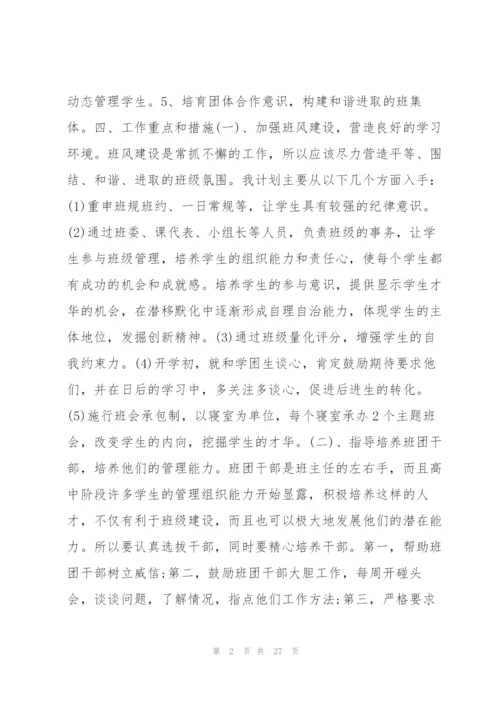 幼儿园大班班主任班级工作总结8篇.docx