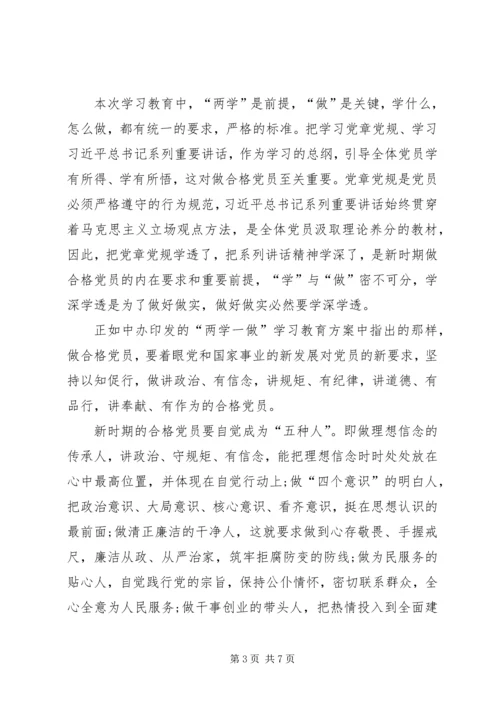 做新时代合格共产党员修改.docx