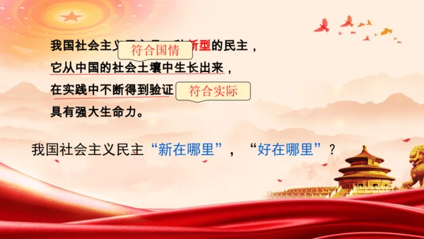 3.1  生活在新型民主国家 课件(共33张PPT)