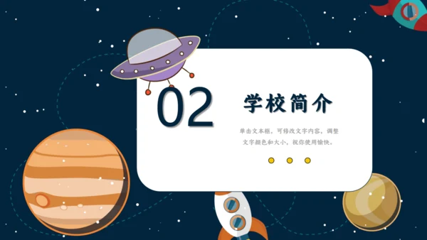 我是小宇航员开学季通用PPT模板
