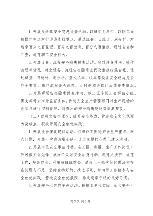 运搬工区党支部“安全生产优质服务”活动方案.docx