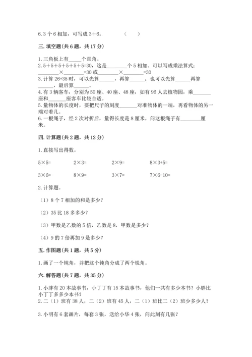 人教版二年级上册数学期末测试卷a4版可打印.docx