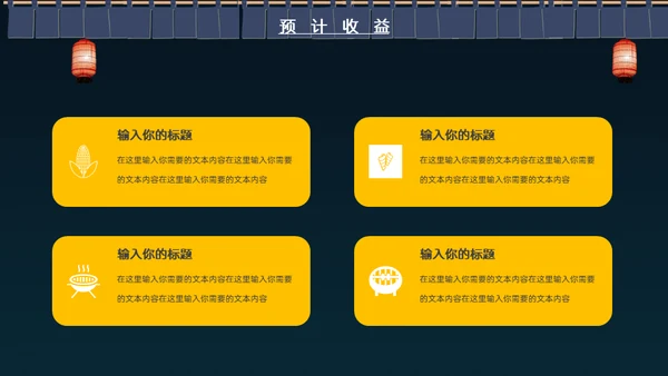 深夜食堂烧烤夜宵招商通用PPT
