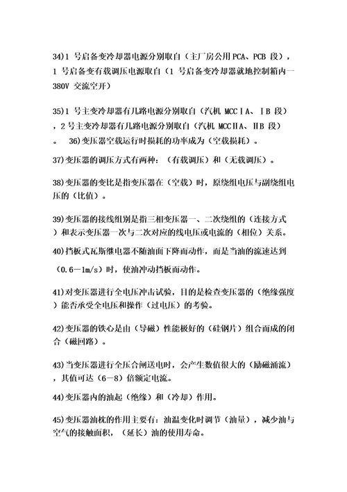 国家电网考试题库及答案