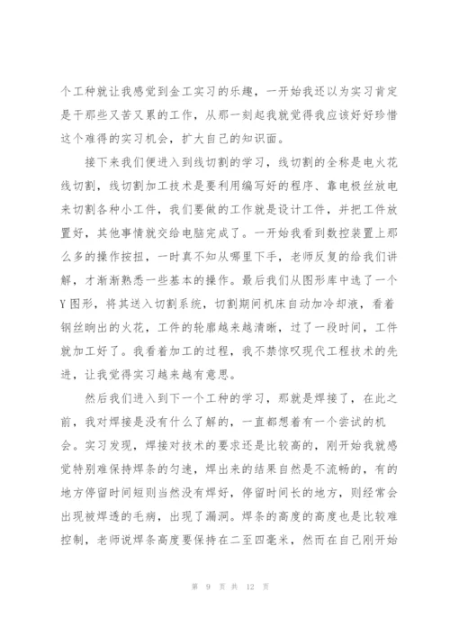 金工实习心得.docx