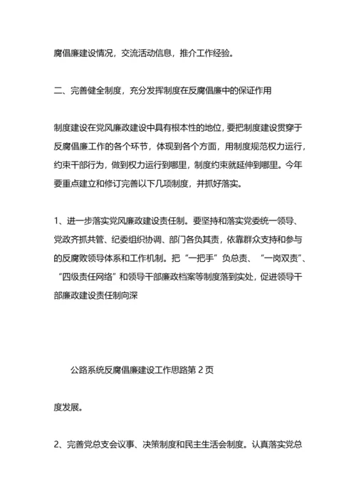 反腐倡廉制度建设方案.docx