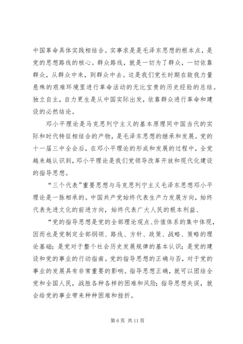党的指导思想心得.docx