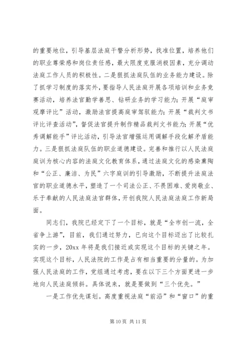 县法院人民法庭论坛座谈会领导讲话.docx