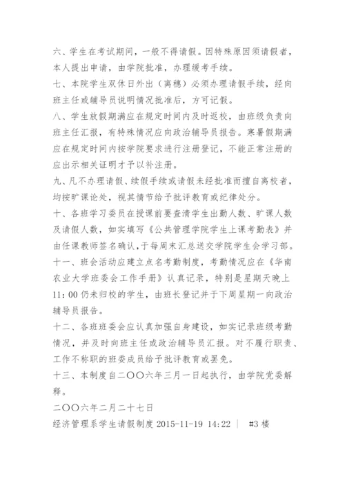 学生请假管理制度.docx