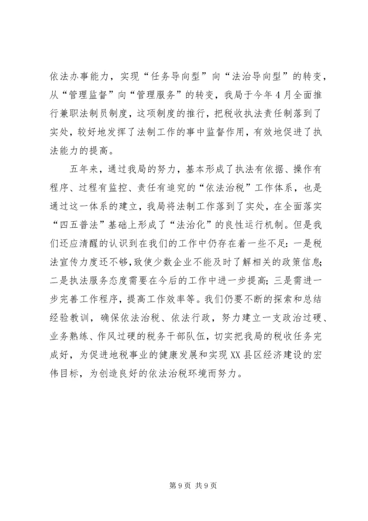 地税局四五普法工作汇报 (4).docx