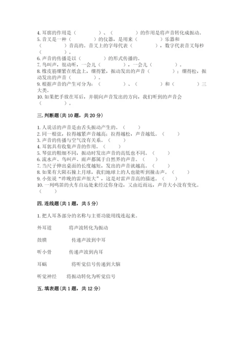 教科版 科学四年级上册第一单元声音测试卷精选.docx