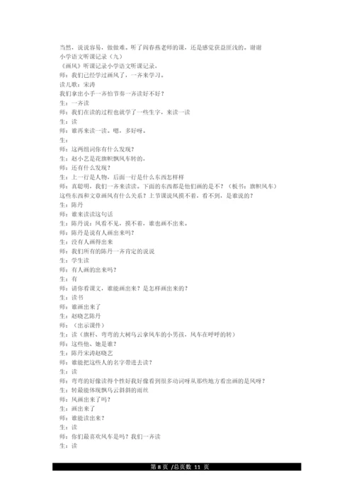 小学语文听课记录(精选10篇).docx