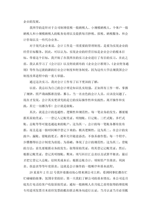 会计专业毕业实习报告15篇.docx