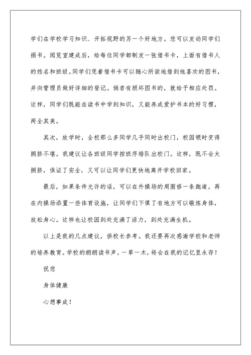 2022有关建议书作文五篇