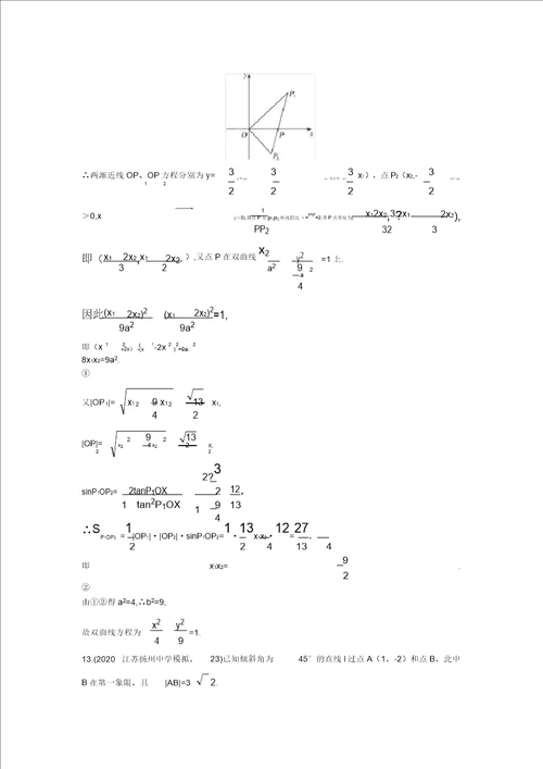 2020高中数学单元训练47双曲线