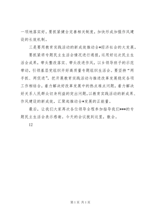 学校民主生活会主持词.docx