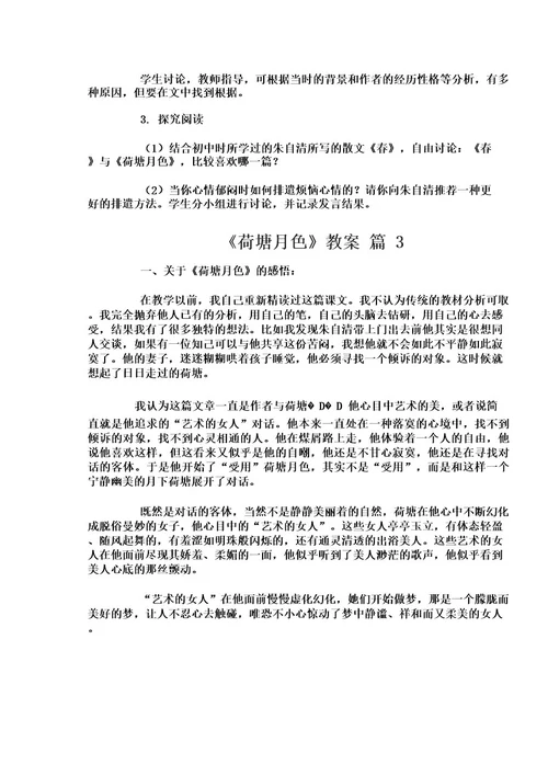 《荷塘月色》教案