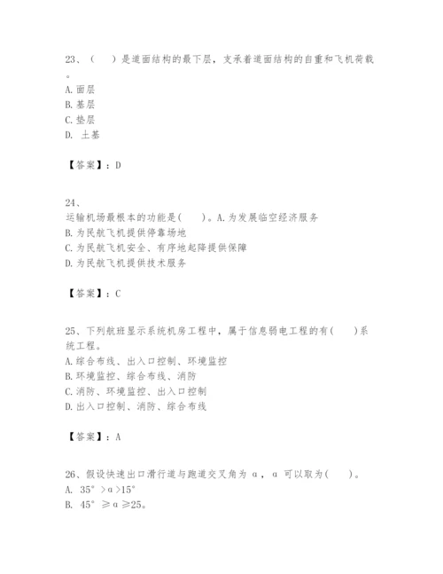 2024年一级建造师之一建民航机场工程实务题库含完整答案【考点梳理】.docx