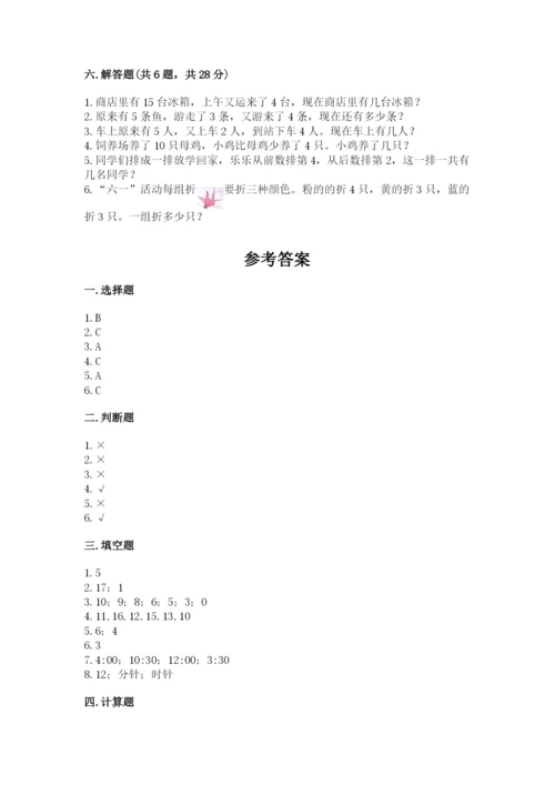 小学数学试卷一年级上册数学期末测试卷精品（典优）.docx