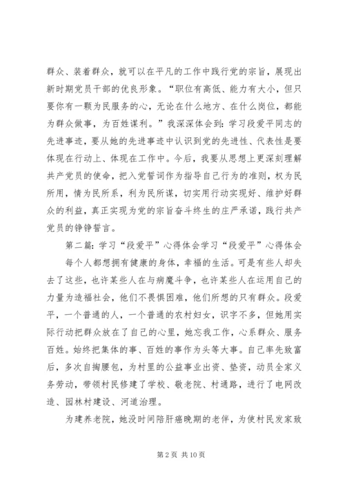 学习段爱平心得.docx